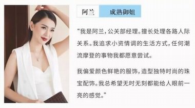 周大生情景風(fēng)格珠寶 職場女性的必備單品