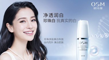 獲獎(jiǎng)專業(yè)戶歐詩漫美白原液 再拿美白護(hù)膚品大獎(jiǎng)