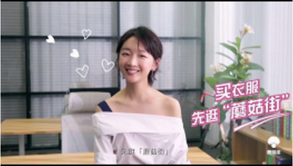 牽手周冬雨，蘑菇街新代言人鎖定 “少女掌門人”