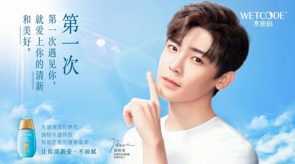 新生代演員侯明昊推薦的夏季防曬神器，一起體驗水密碼的水感清透之旅