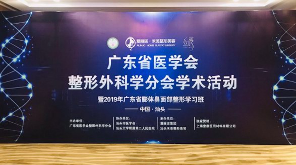 精英匯聚，索康助力廣東省膨體鼻面部整形峰會