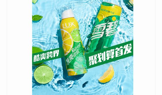 力士攜手聚劃算歡聚日玩跨界，推出史上第一瓶汽水慕斯！