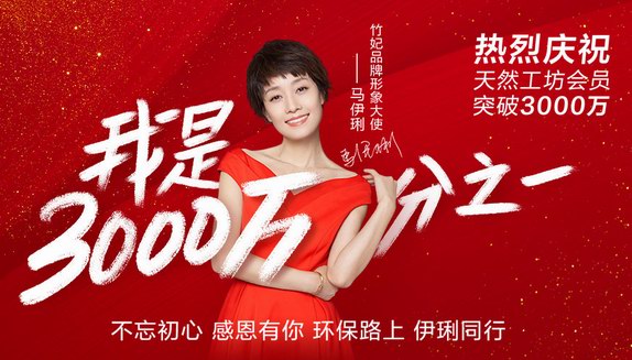 天然工坊會(huì)員突破3000萬  私域流量如何最大價(jià)值化