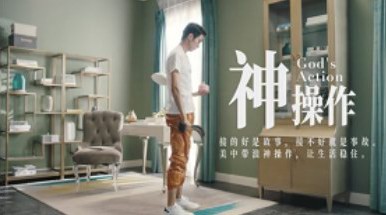 美克美家攜手舞蹈家李響，開(kāi)啟神奇美學(xué)之旅