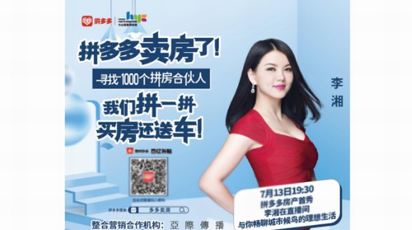 拼多多買房還送車？！聯(lián)手深圳海雅集團(tuán)補(bǔ)貼數(shù)億，這次真的拼了！