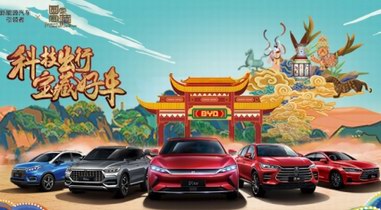 比亞迪開啟【國寶守護】計劃，硬核跨界讓國潮再進一“部”！