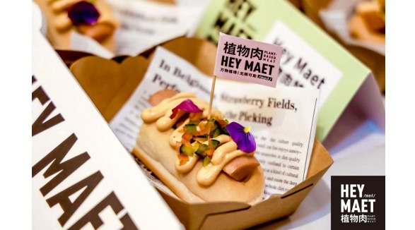 Hey Maet 植物肉攜手2020瑞麗時尚盛典，引領植物基美麗新浪潮