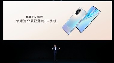 榮耀V40輕奢版及榮耀平板7新品今日發(fā)布，分別2999元起及1399元起