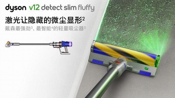 戴森全新V12 Detect Slim輕量無繩吸塵器中國(guó)首發(fā)，實(shí)現(xiàn)數(shù)據(jù)見證的可視化深度清潔