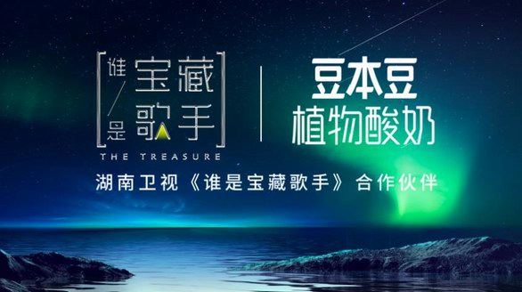 《誰是寶藏歌手》首播，豆本豆植物酸奶邀你共享純粹新音綜