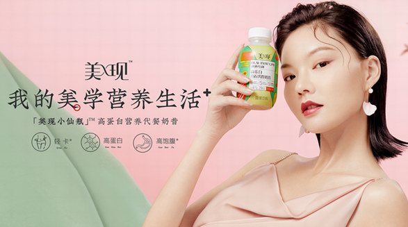 美現(xiàn)小仙瓶代餐奶昔全新上市，書寫美學營養(yǎng)新生活