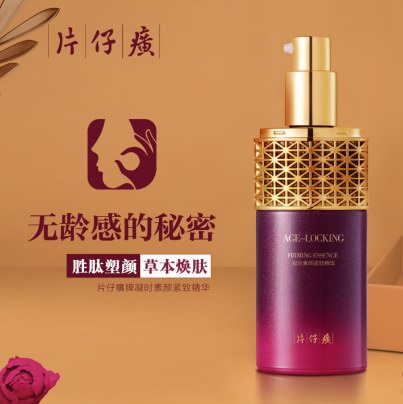 別再盯著熱瑪吉，片仔癀“小彈簧”凝時(shí)精華還你少女肌