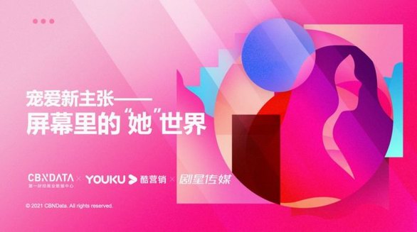 糖精女孩、躺平專(zhuān)家、熟齡姐姐……如何用好內(nèi)容“寵愛(ài)她”？| CBNData《報(bào)告》