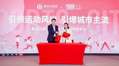 暴走的蘿莉攜手分眾傳媒，打響品牌升級(jí)戰(zhàn)