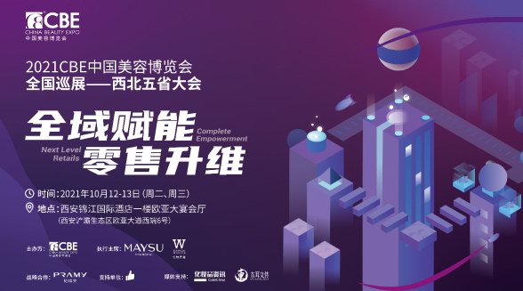亮相CBE全國(guó)巡展西北五省大會(huì)，MEBO美寶綻放光彩