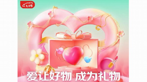 京東七夕禮遇季時尚好禮云集 華倫天奴、YSL、蘭蔻等大牌節(jié)日限定禮盒組團上新