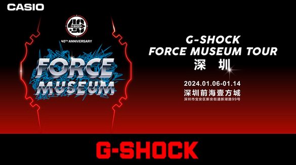 震撼公布！G-SHOCK 「FORCE MUSEUM TOUR」即將啟動首站