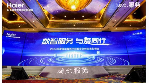 創(chuàng)用戶最佳體驗！海爾服務數字化轉型獲認可