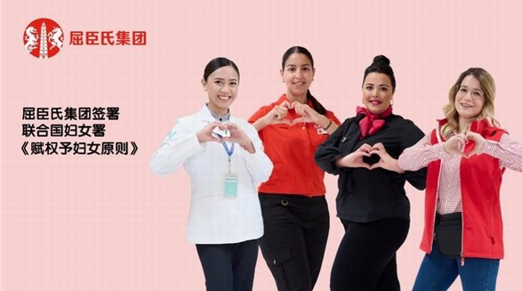 屈臣氏集團簽署聯(lián)合國婦女署《賦權予婦女原則》賦能女性多元發(fā)展