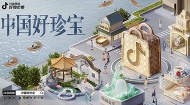 抖音商城·好物市集「中國好珍寶」圖鑒開啟，Pick你的家鄉(xiāng)寶藏珍寶！
