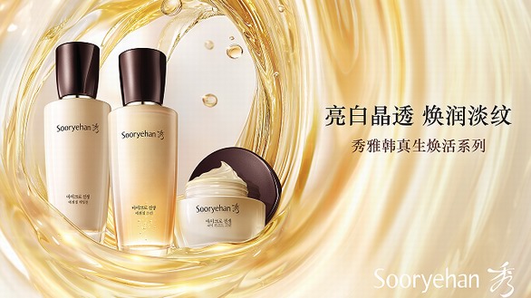 秀雅韓（Sooryehan）首次亮相CBE，真生煥活系列成展會(huì)焦點(diǎn)