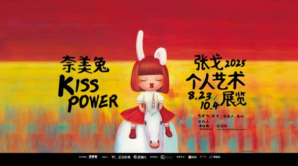 藝術(shù)IP【奈美兔】斬獲2025紅點(diǎn)設(shè)計(jì)獎(jiǎng)，以“YES OR NO”態(tài)度引領(lǐng)新世代美學(xué)風(fēng)潮