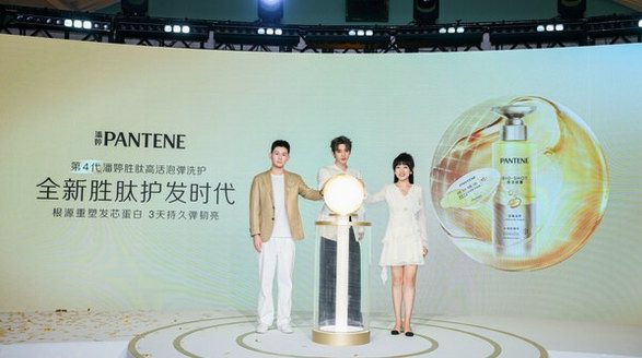 潘婷奇跡新生之夜 攜新品開啟勝肽護(hù)發(fā)新時(shí)代