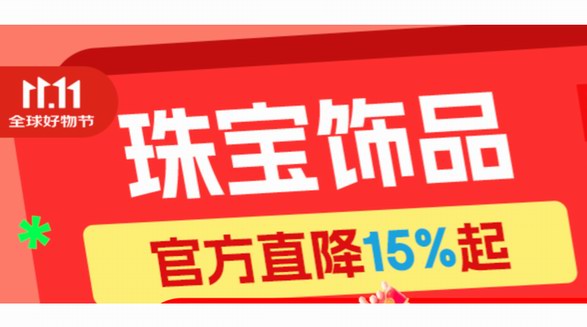 金價破新高購金需求仍強勁 京東11.11鑲嵌黃金飾品成交額激增2倍 