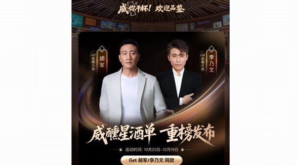 胡軍、李乃文現身打卡！中免威士忌嘉年華解鎖“酒中潮流”新場景