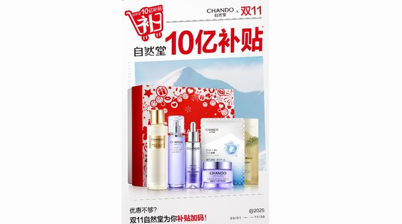 以科技原力驅(qū)動品牌增長 自然堂雙11實現(xiàn)聲量銷量雙爆發(fā)