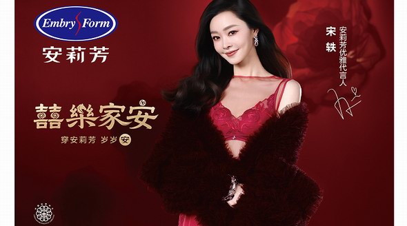 安莉芳新春紅品上新｜馬年臻獻(xiàn)「囍樂家安」，與宋軼共啟紅色旺運(yùn)磁場