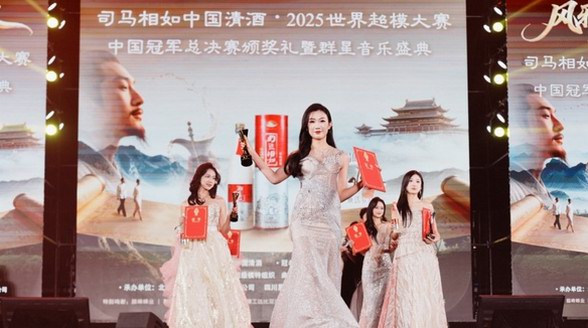司馬相如·中國(guó)清酒獨(dú)家冠名超模中國(guó)冠軍夜 ——中國(guó)式加冕，出現(xiàn)在世界超模舞臺(tái)