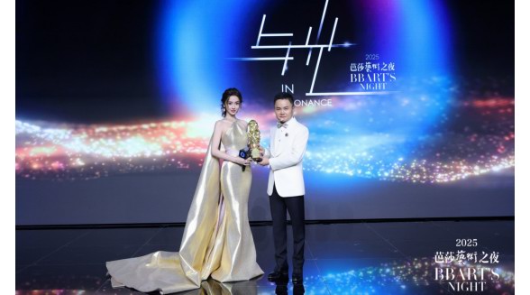 與光同行｜2025芭莎藝術(shù)之夜圓滿落幕