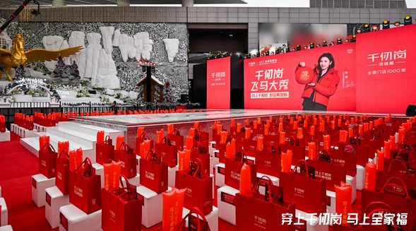 千仞崗“馬上全家?！币脊缠Q，國(guó)民羽絨服變身團(tuán)圓“全家服”