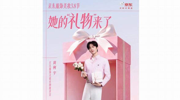 京東服飾美妝3.8節(jié)推出五大人群時尚禮物金榜 為愛人、媽媽、朋友送禮不糾結(jié)